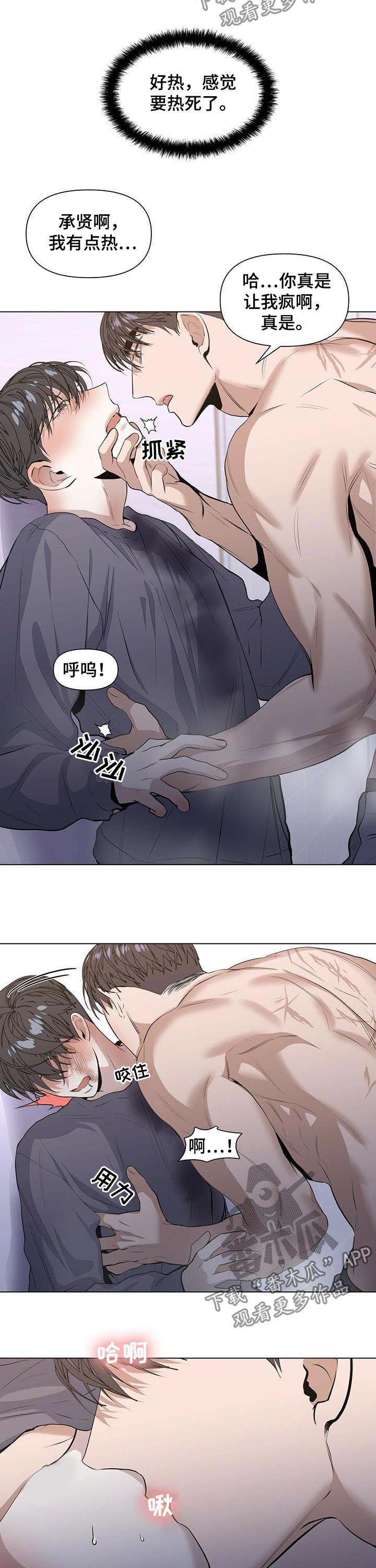 偏执症漫画,第34章：你说得对3图