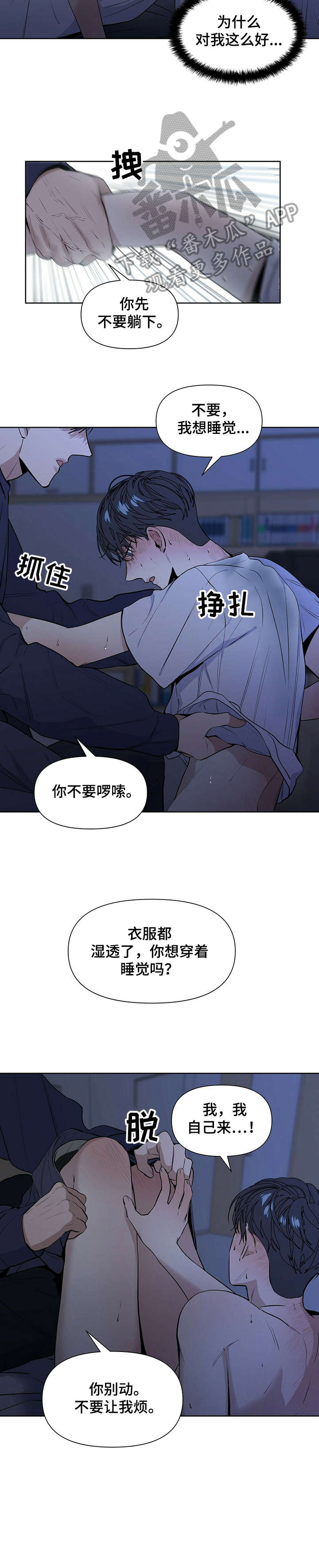 偏执症漫画,第23章：先睡吧1图