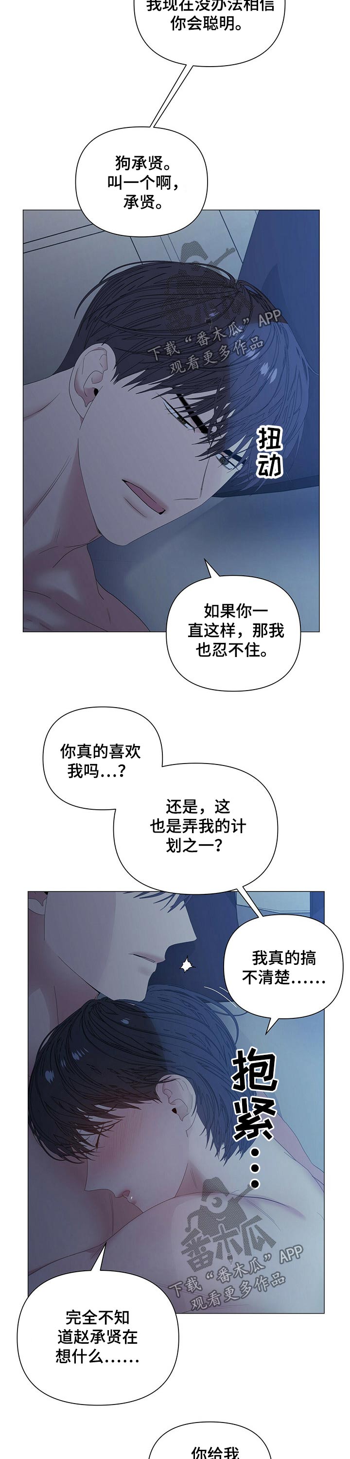 偏执症漫画,第67章：【第二季】认真1图