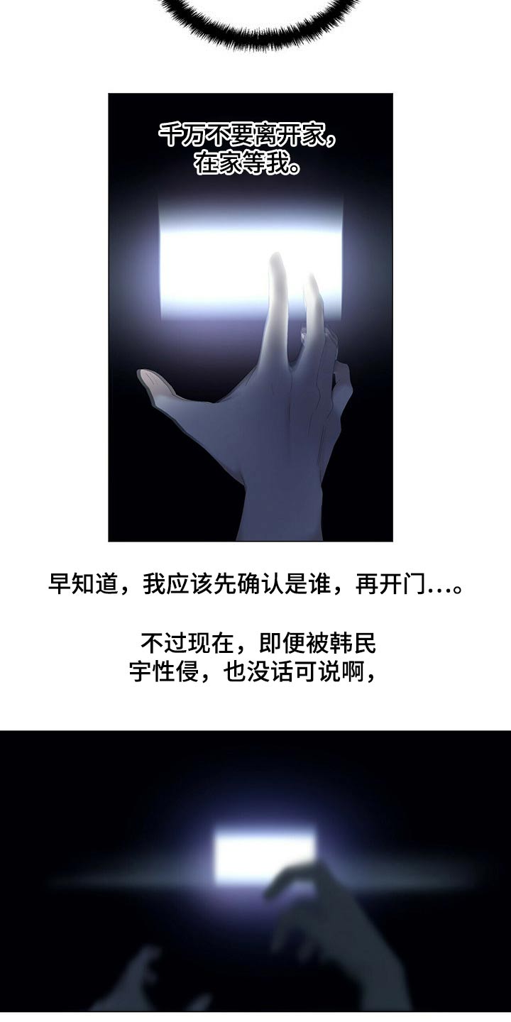 偏执症漫画,第102章：【第二季】被抓1图