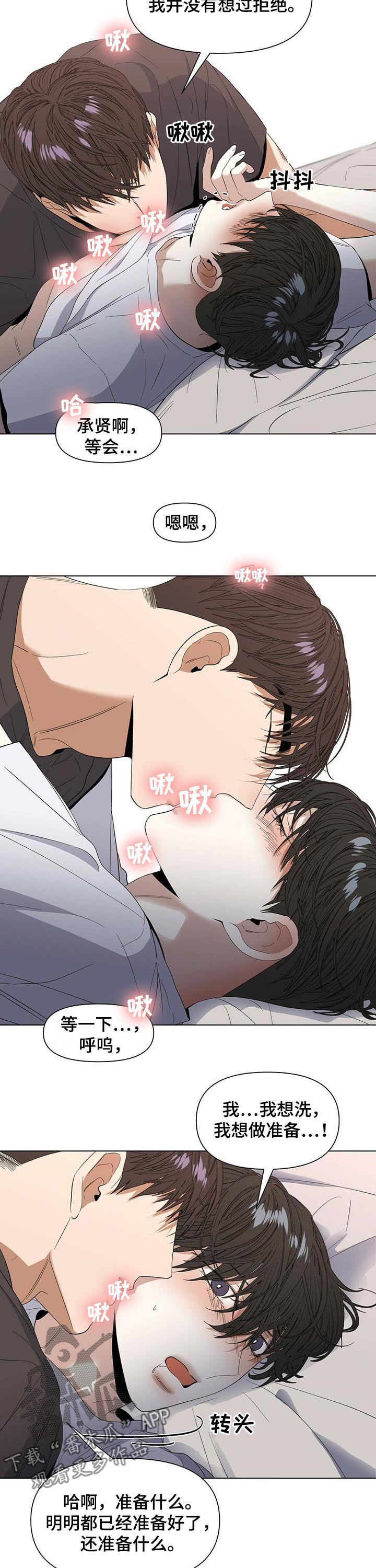 偏执症漫画,第42章：是真心的4图