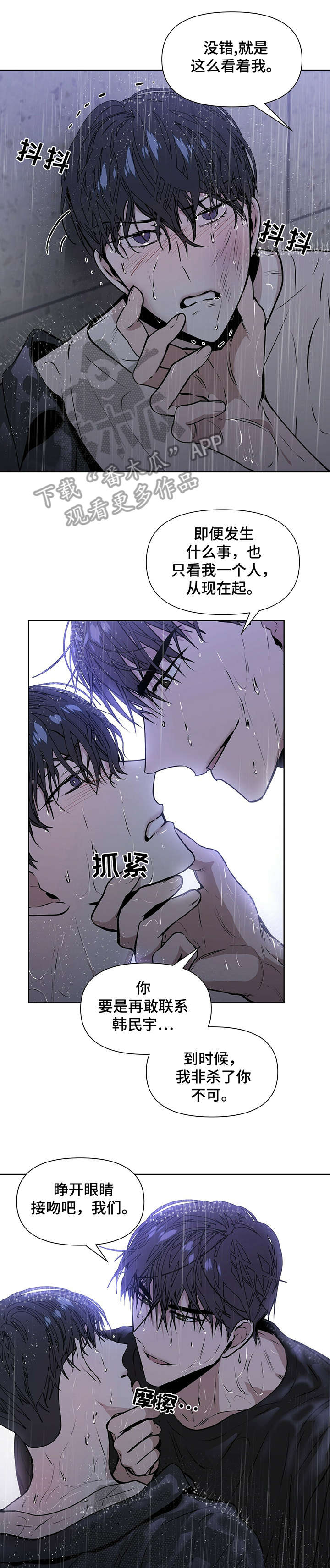 偏执症漫画,第12章：干嘛5图