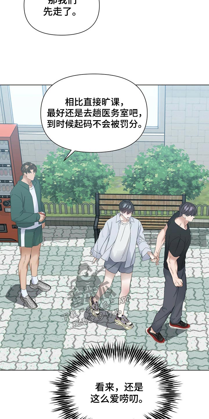 偏执症漫画,第119章：【第二季番外】没错2图
