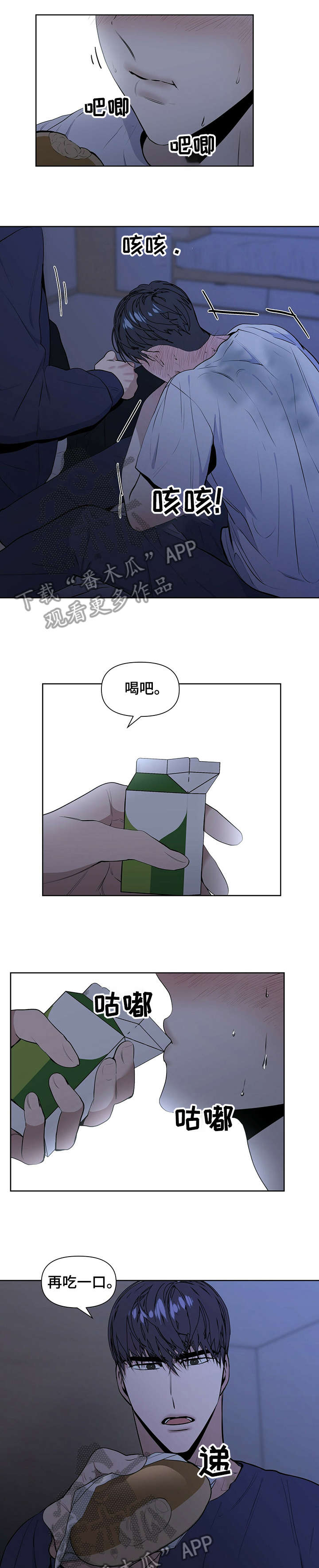 偏执症漫画,第23章：先睡吧4图