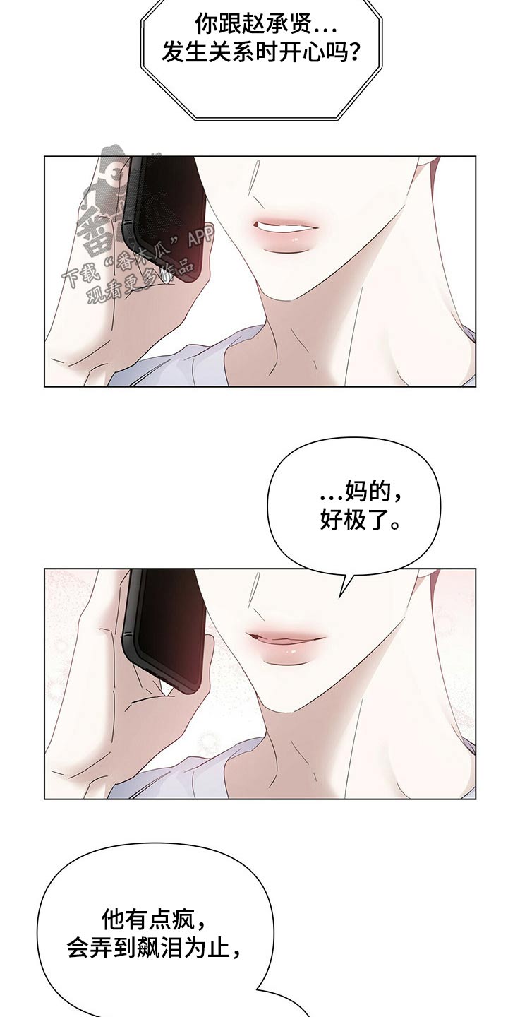偏执症漫画,第118章：【第二季番外】好奇3图