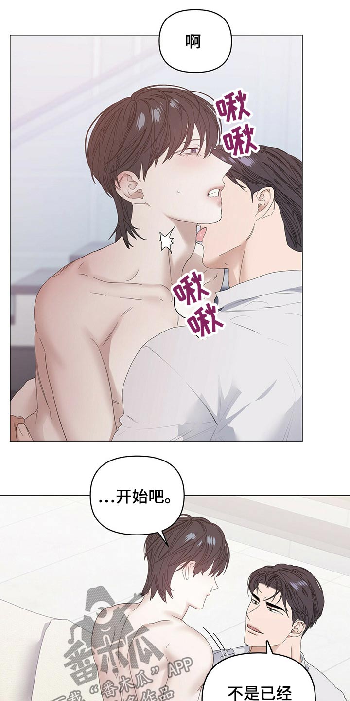 偏执症漫画,第79章：【第二季】使唤5图