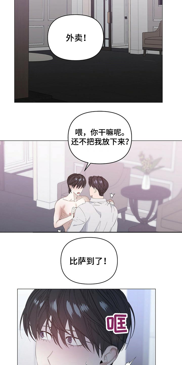 偏执症漫画,第81章：【第二季】忠臣2图