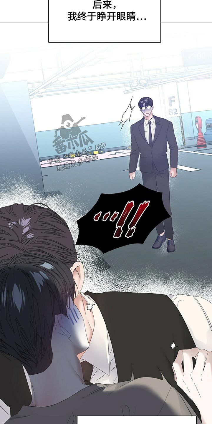 偏执症漫画,第116章：【第二季番外】羞涩1图