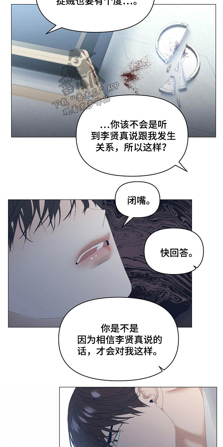 偏执症漫画,第93章：【第二季】谁对谁错3图