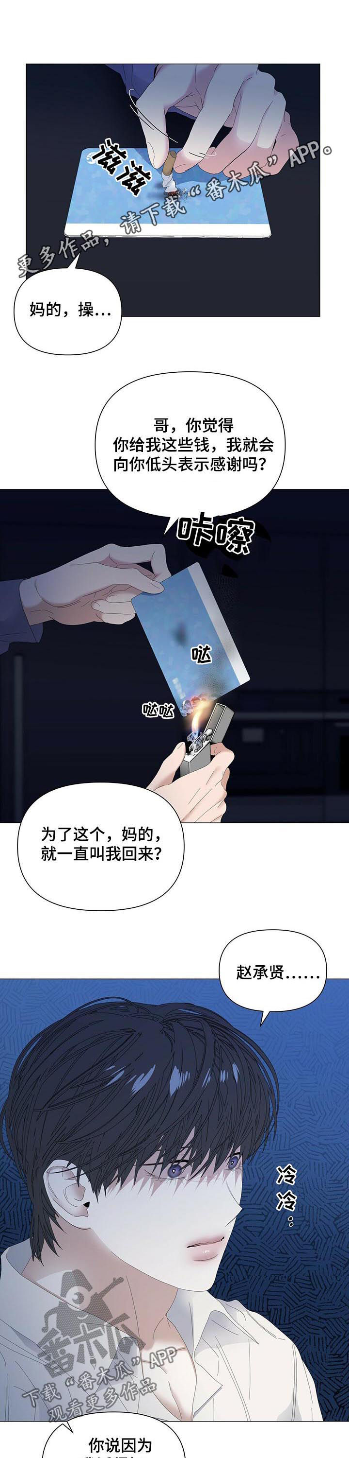 偏执症漫画,第56章：【第二季】傻瓜1图