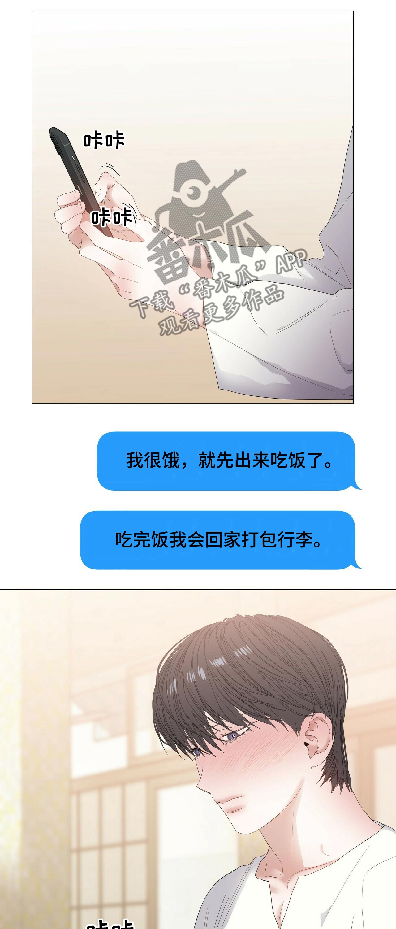偏执症漫画,第60章：【第二季】出发1图