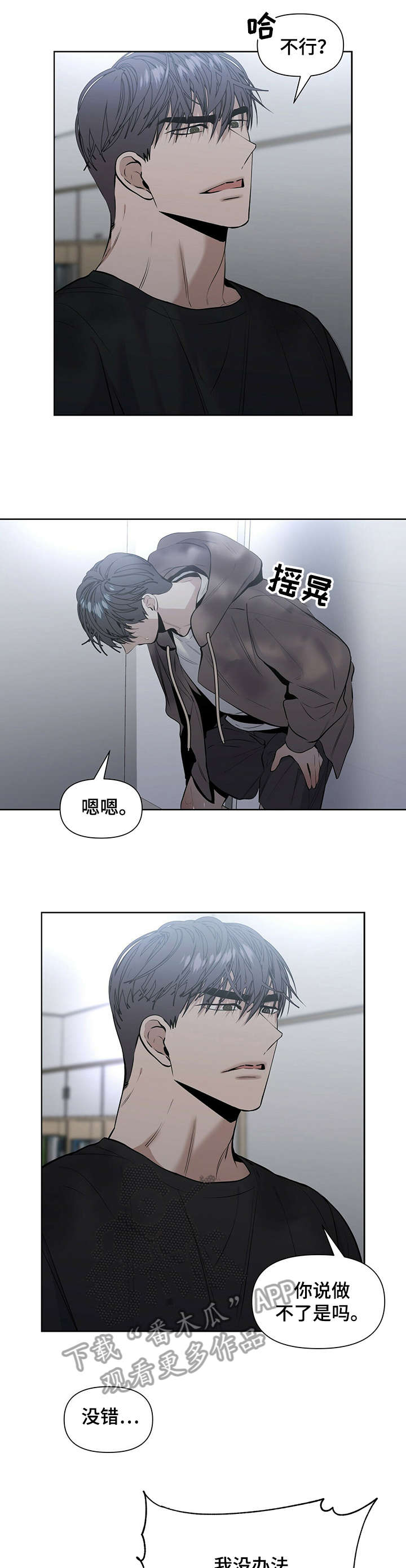 偏执症漫画,第22章：要不要3图