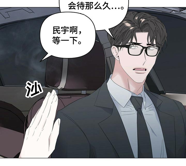 偏执症漫画,第83章：【第二季】强调5图