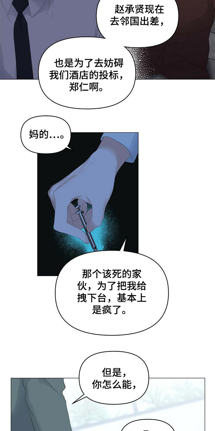 偏执症漫画,第104章：【第二季】注射2图