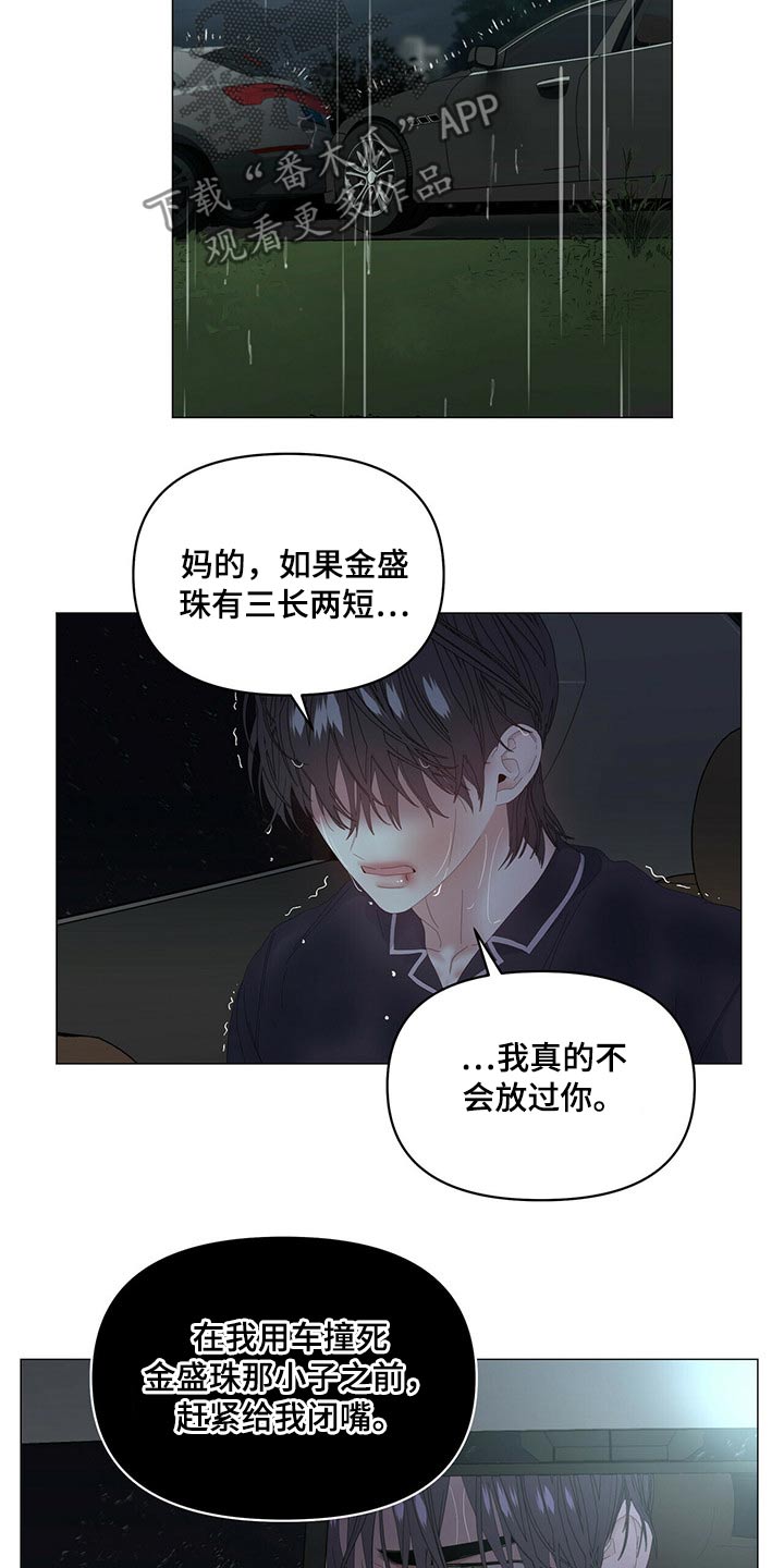 偏执症漫画,第91章：【第二季】强行带走1图