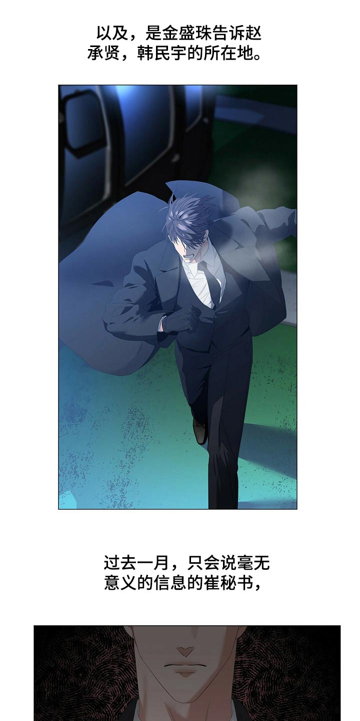 偏执症漫画,第111章：【第二季】我想见他2图