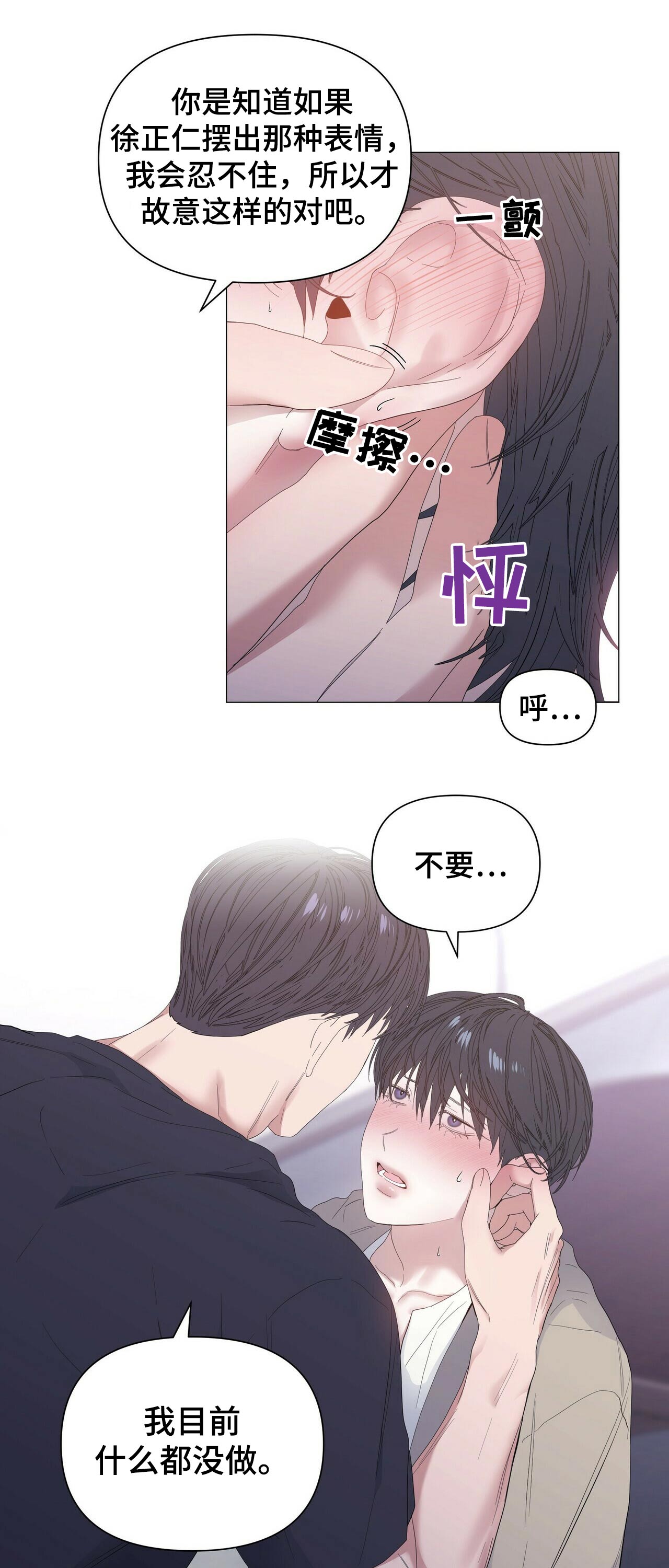偏执症漫画,第59章：【第二季】选择3图