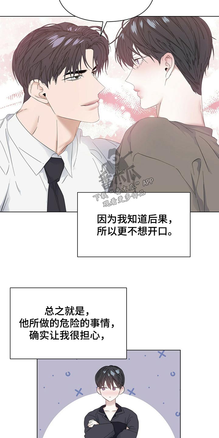 偏执症漫画,第115章：【第二季番外】表面5图