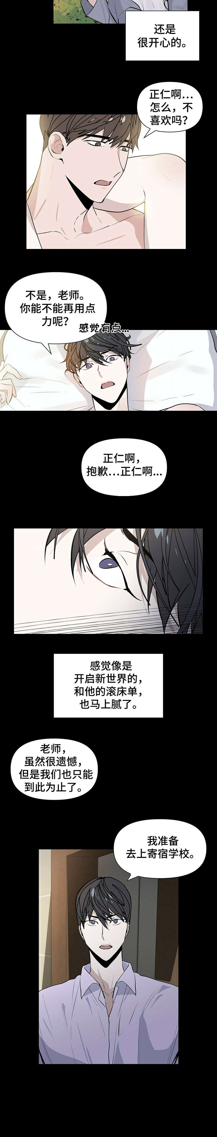 偏执症漫画,第1章：室友5图