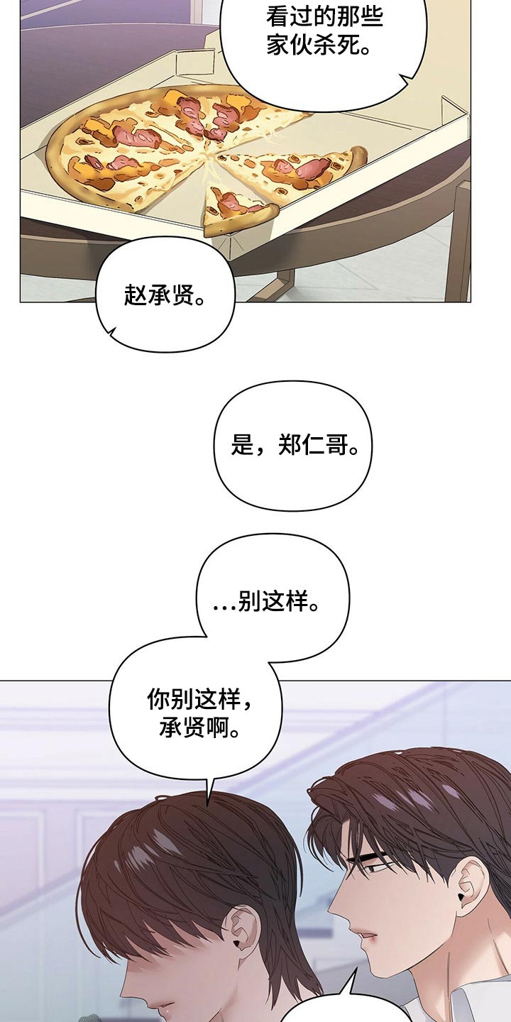 偏执症漫画,第81章：【第二季】忠臣5图