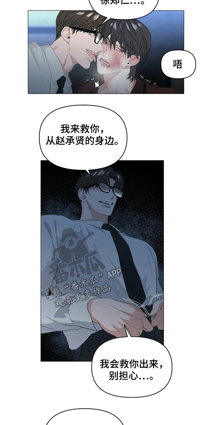 偏执症漫画,第106章：【第二季】拍打1图