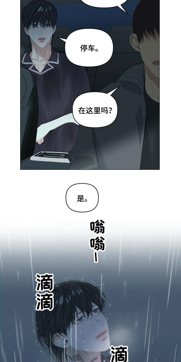 偏执症漫画,第89章：【第二季】伤心5图
