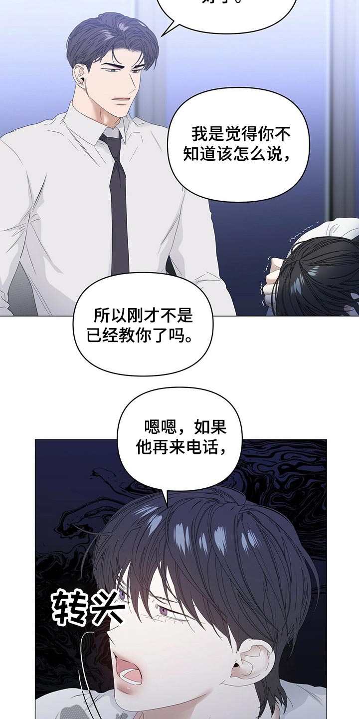 偏执症漫画,第77章：【第二季】争吵4图