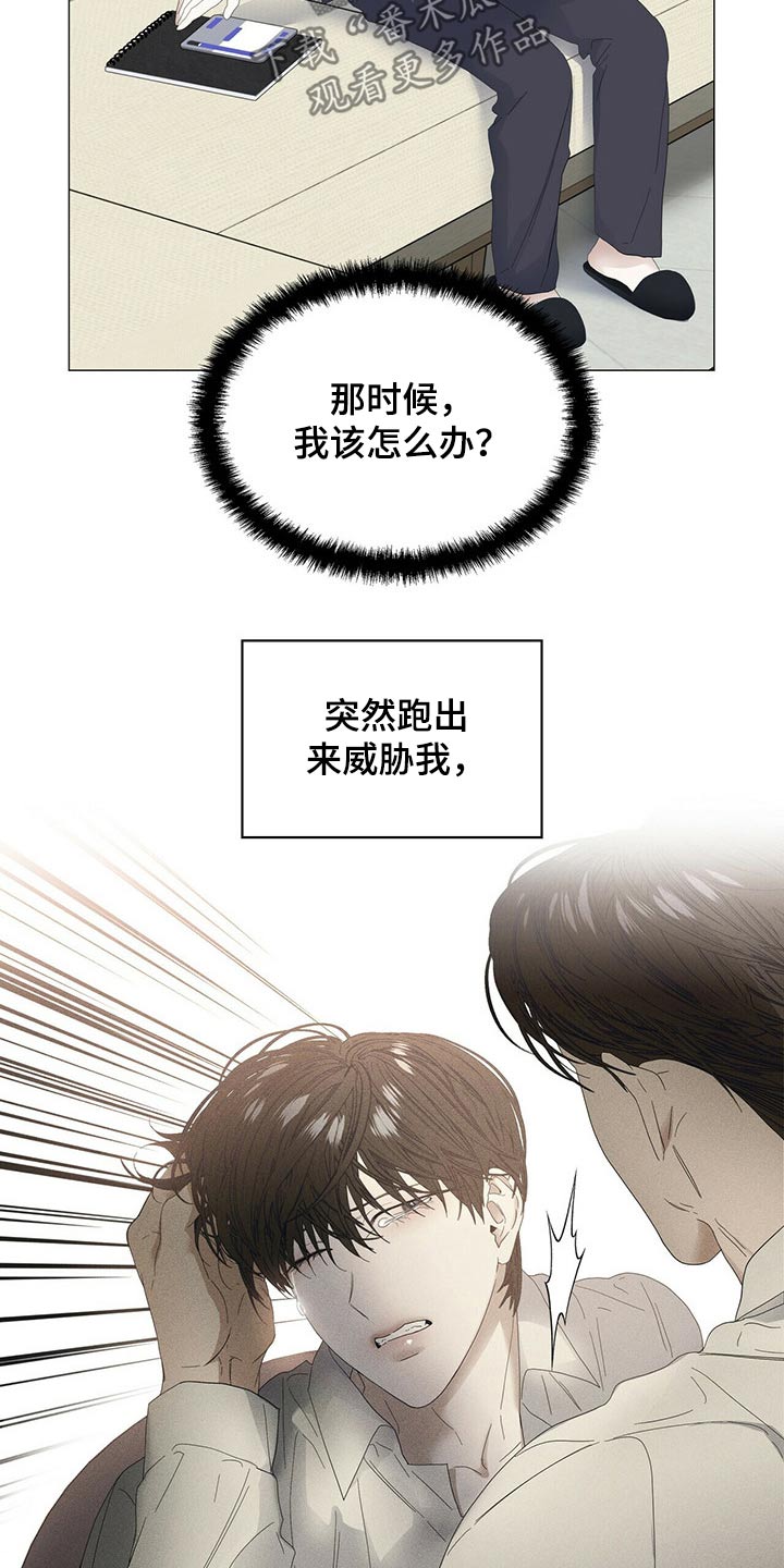 偏执症漫画,第86章：【第二季】小偷？3图