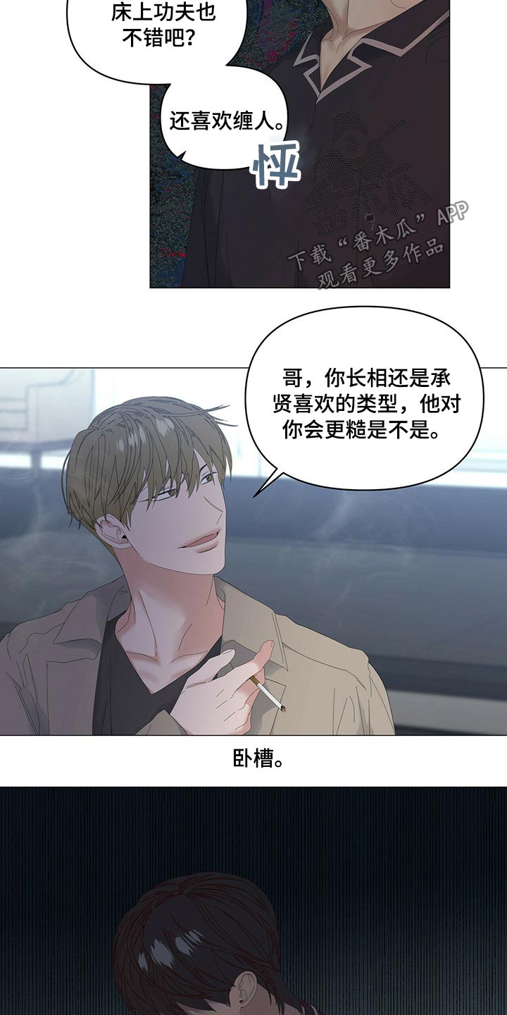 偏执症漫画,第88章：【第二季】争吵5图