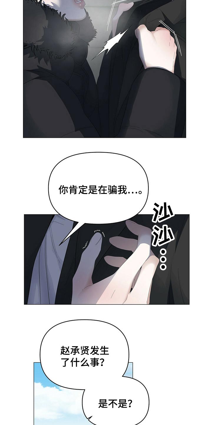 偏执症漫画,第111章：【第二季】我想见他5图