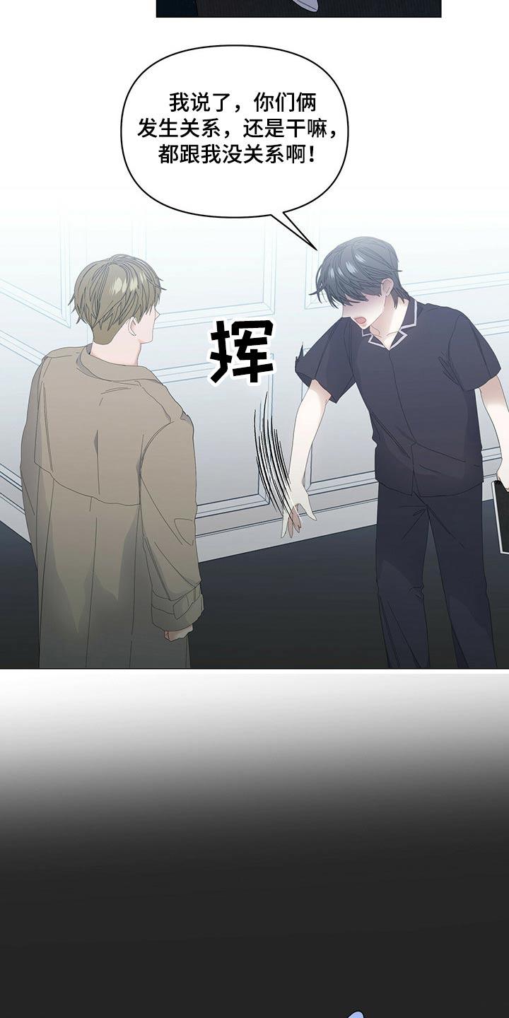 偏执症漫画,第89章：【第二季】伤心2图