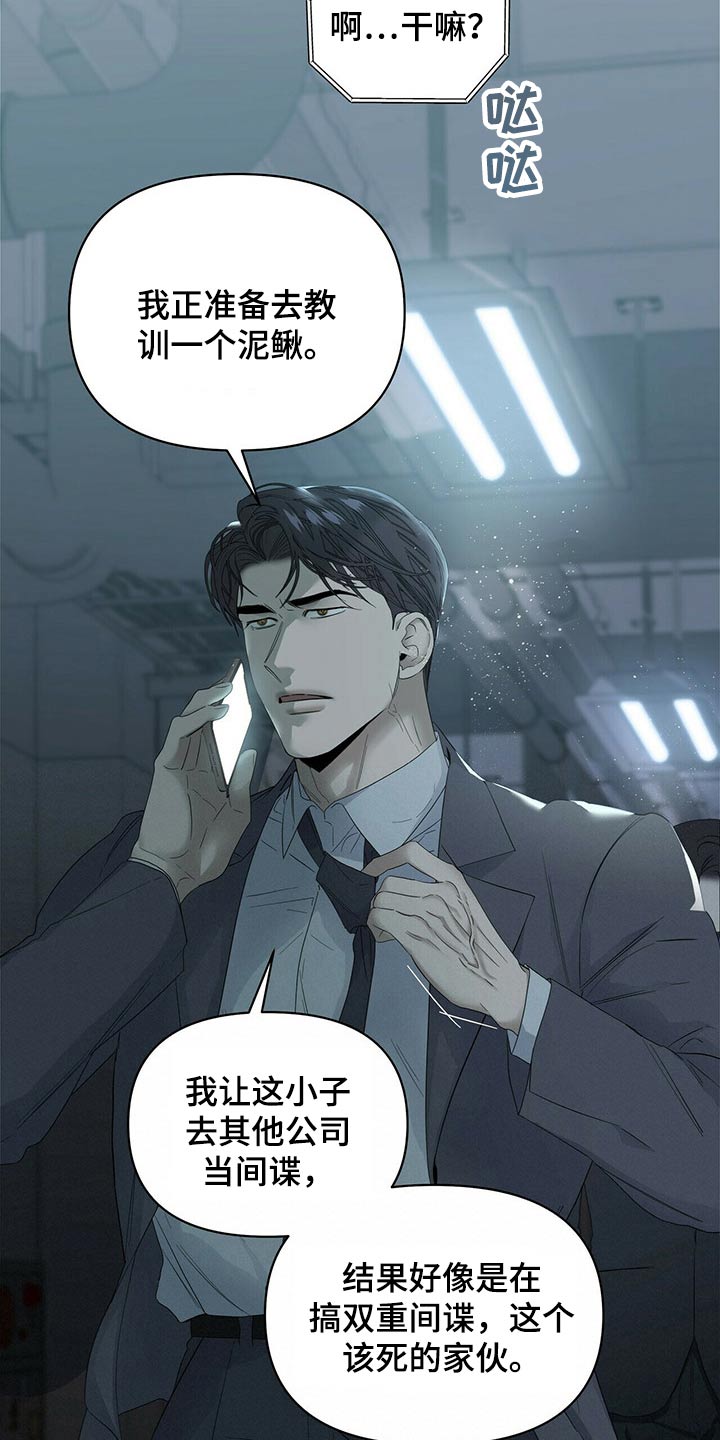 偏执症漫画,第82章：【第二季】健身2图