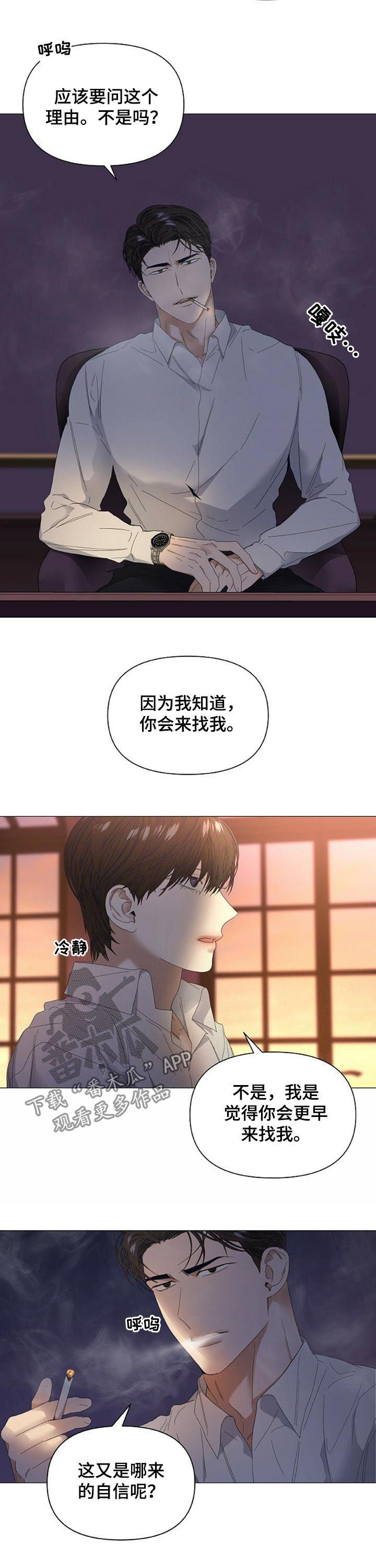 偏执症漫画,第49章：【第二季】被绑5图