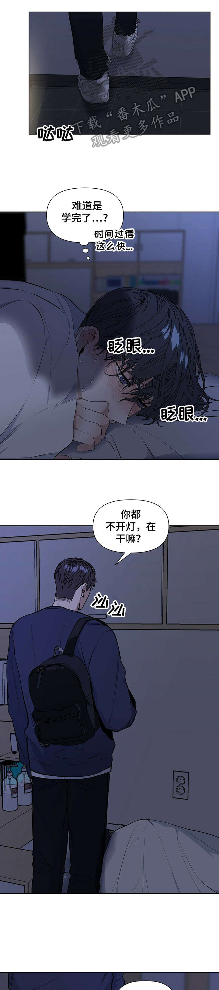 偏执症漫画,第23章：先睡吧4图