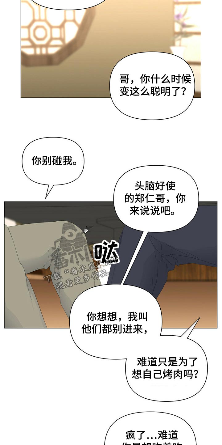 偏执症漫画,第100章：【第二季】生日快乐1图