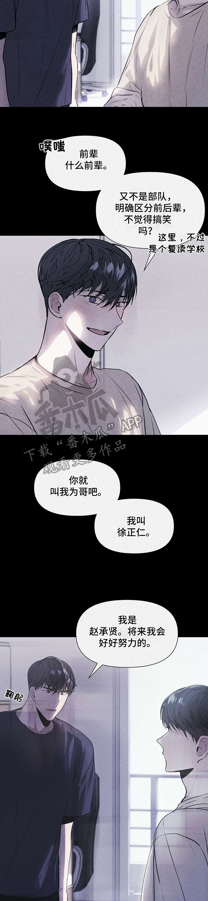 偏执症漫画,第5章：答应1图