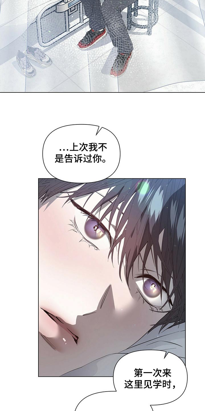 偏执症漫画,第120章：【第二季番外】很痛1图