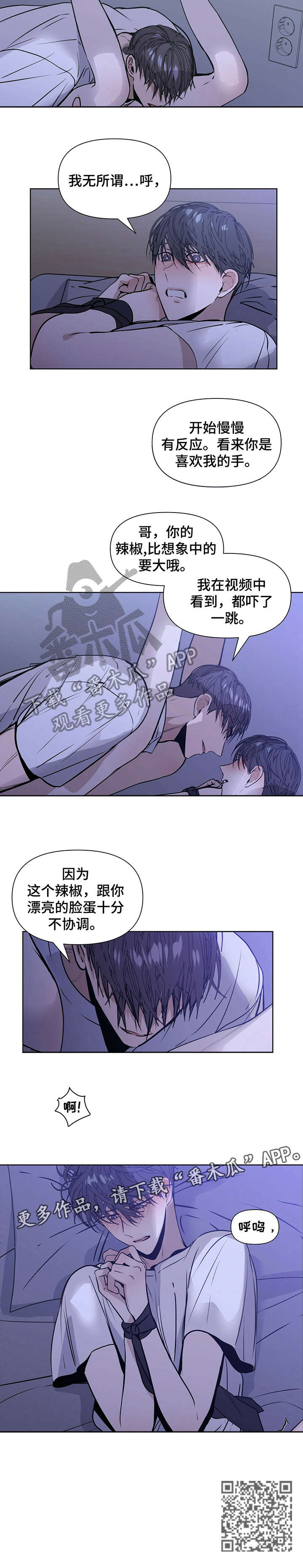 偏执症漫画,第15章：是不是2图