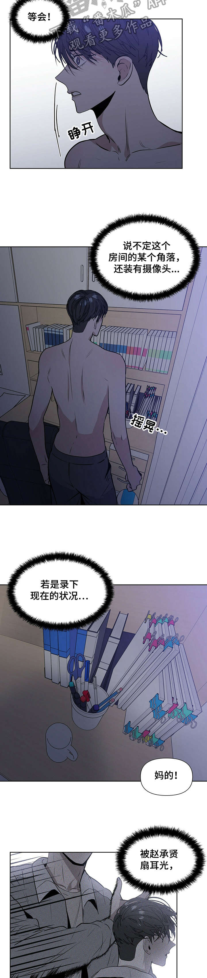 偏执症漫画,第17章：死定了2图