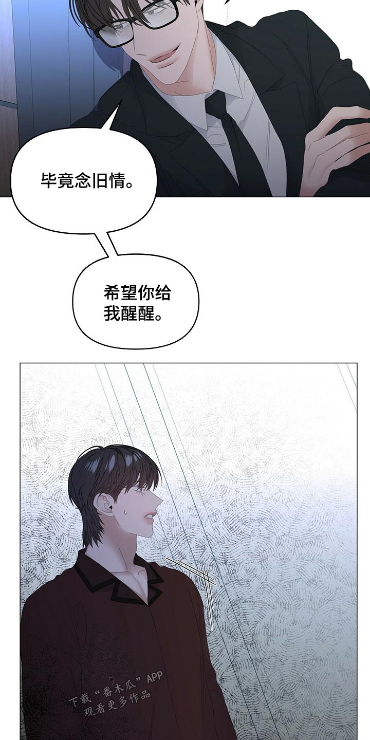 偏执症漫画,第102章：【第二季】被抓4图