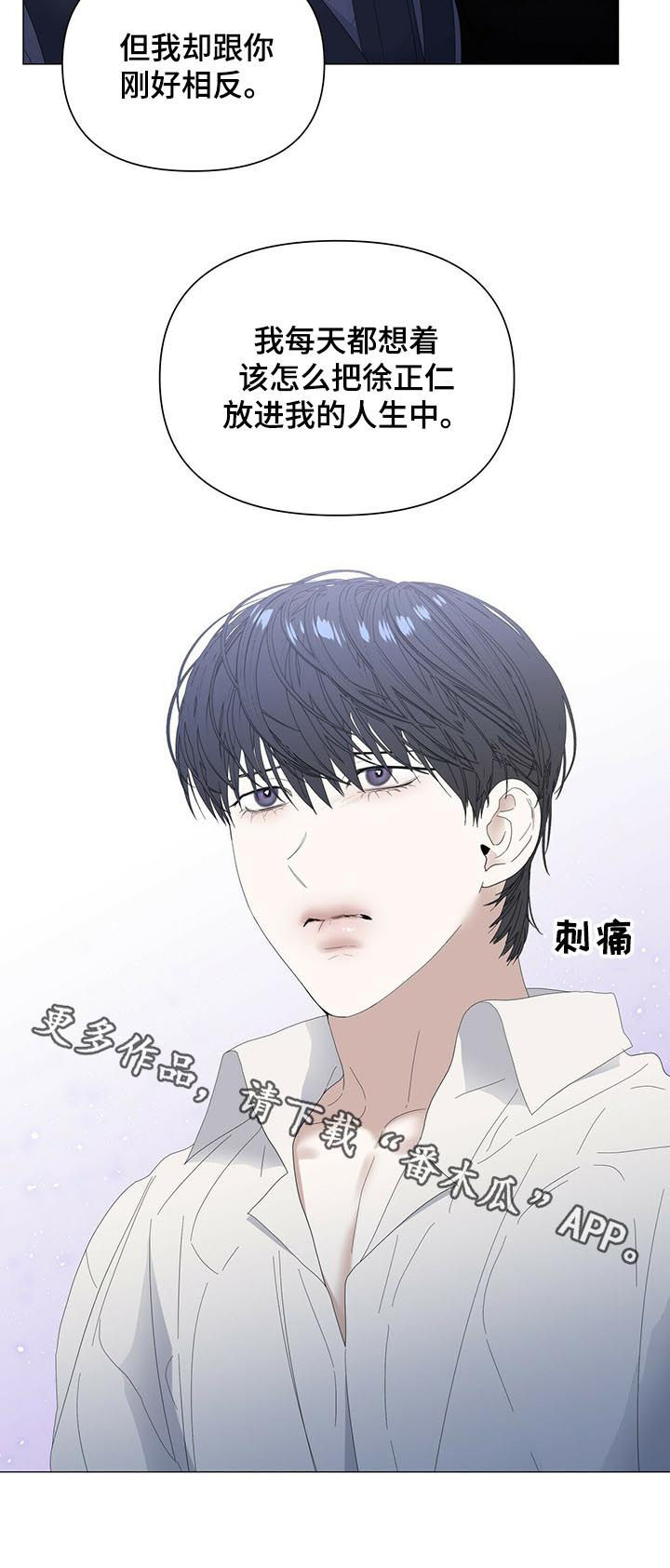 偏执症漫画,第56章：【第二季】傻瓜4图
