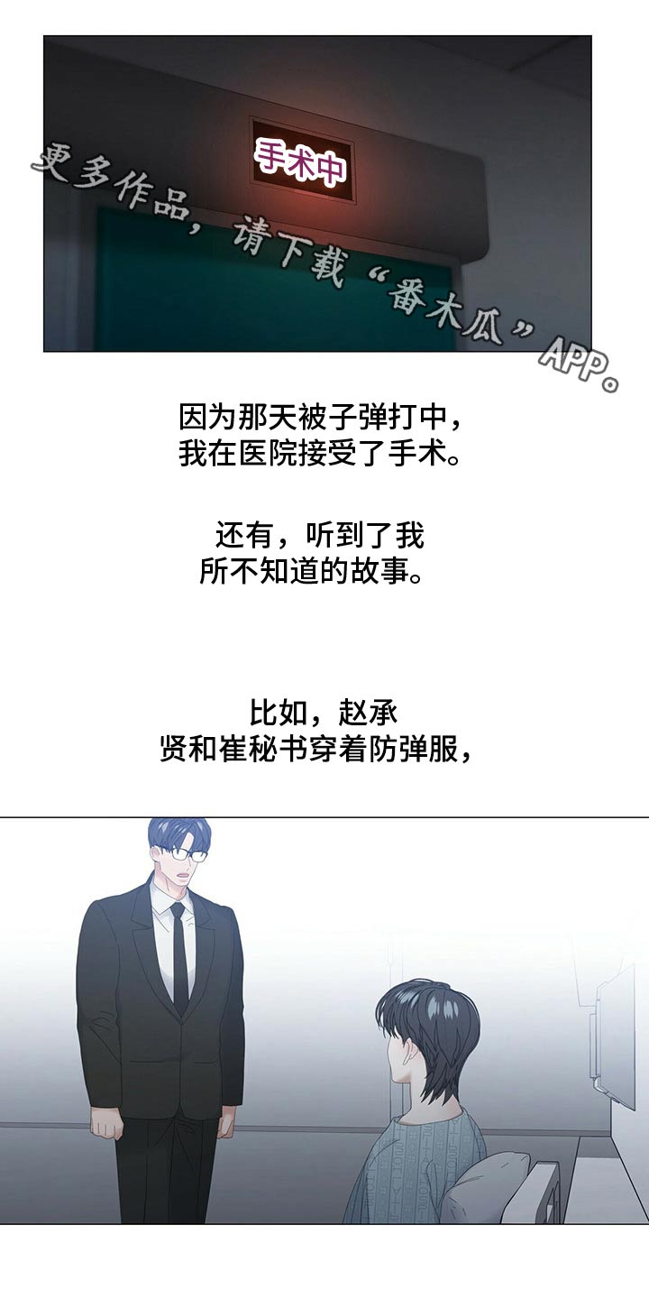 偏执症漫画,第111章：【第二季】我想见他1图