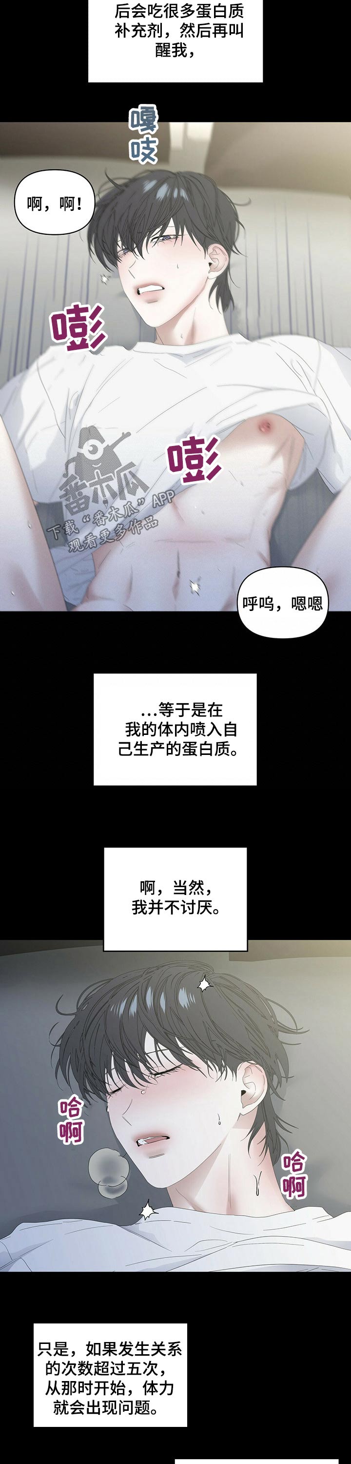 偏执症漫画,第74章：【第二季】晚餐3图