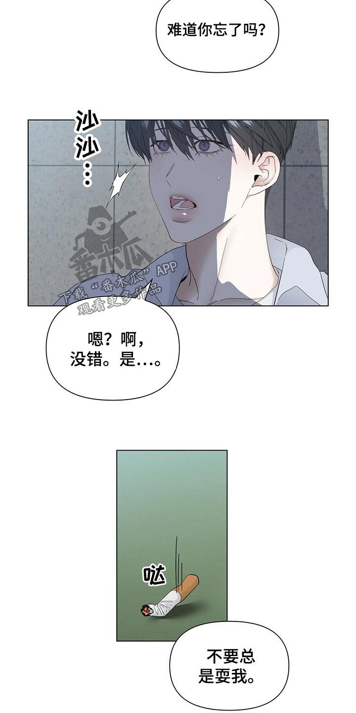 偏执症漫画,第119章：【第二季番外】没错5图