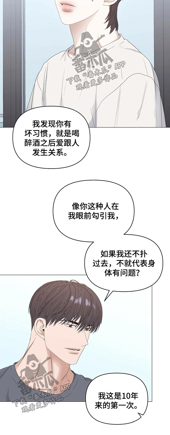 偏执症漫画,第70章：【第二季】早餐3图