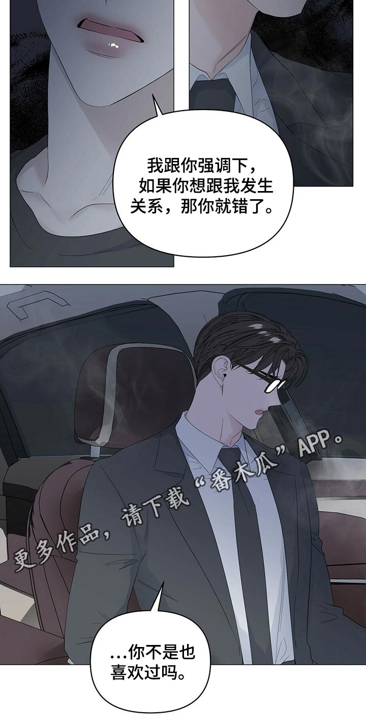 偏执症漫画,第83章：【第二季】强调1图