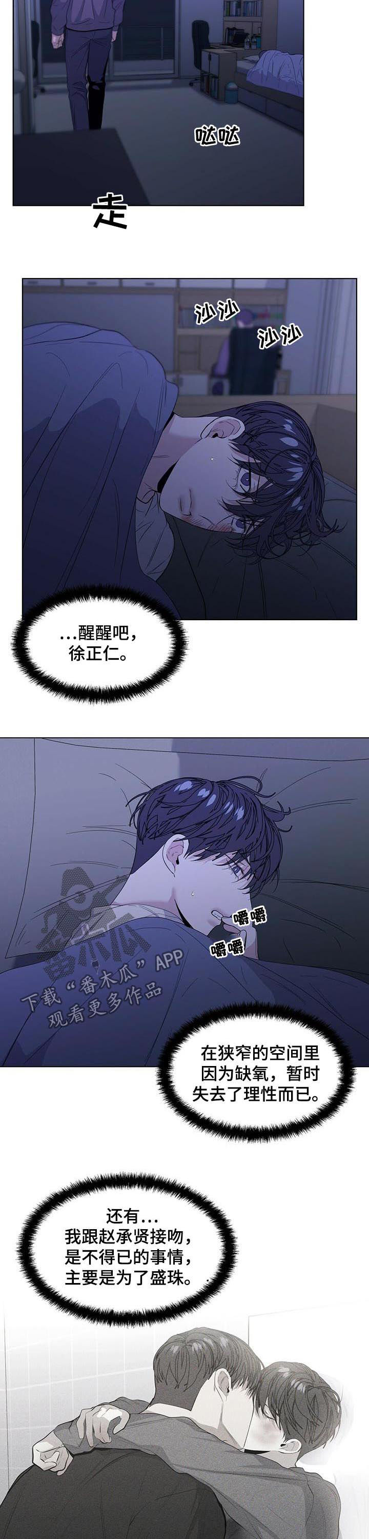 偏执症漫画,第36章：表白3图