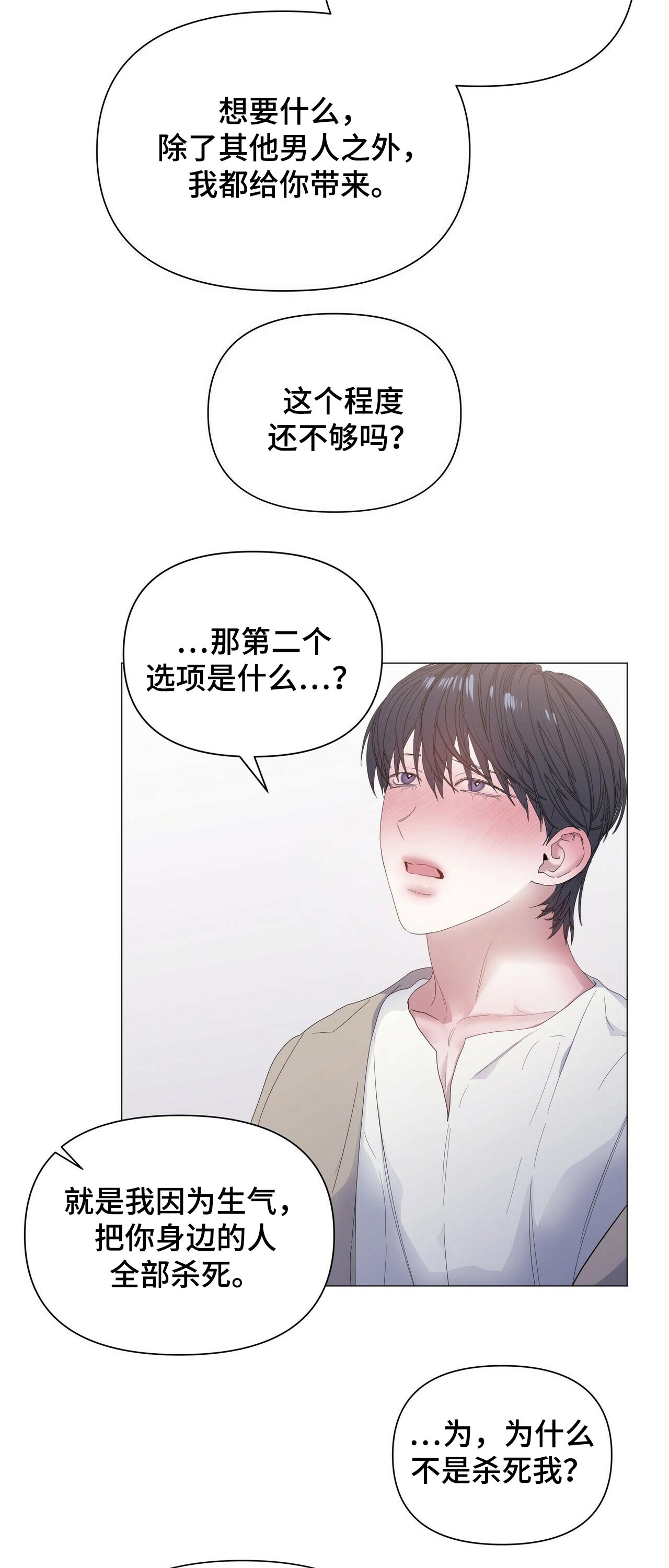 偏执症漫画,第60章：【第二季】出发2图