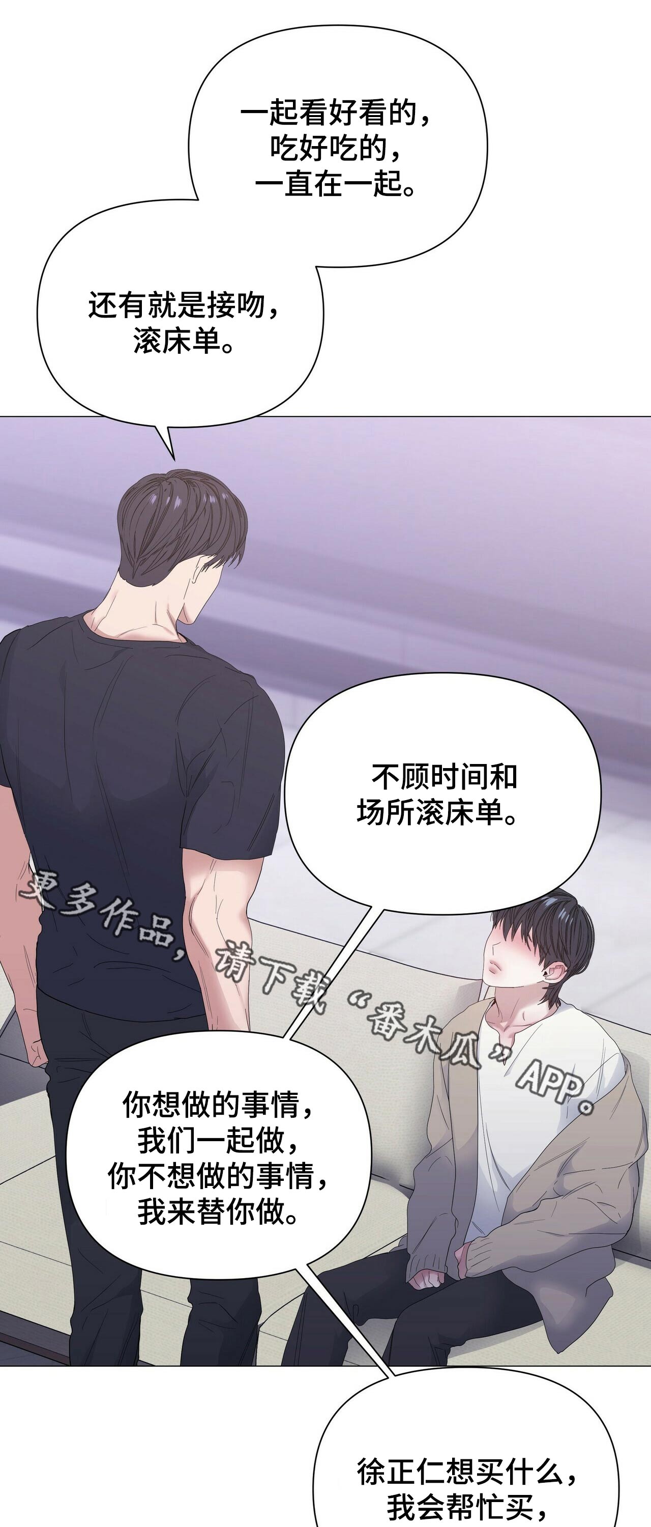 偏执症漫画,第60章：【第二季】出发1图
