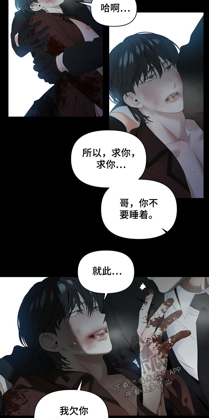 偏执症漫画,第109章：【第二季】开枪2图